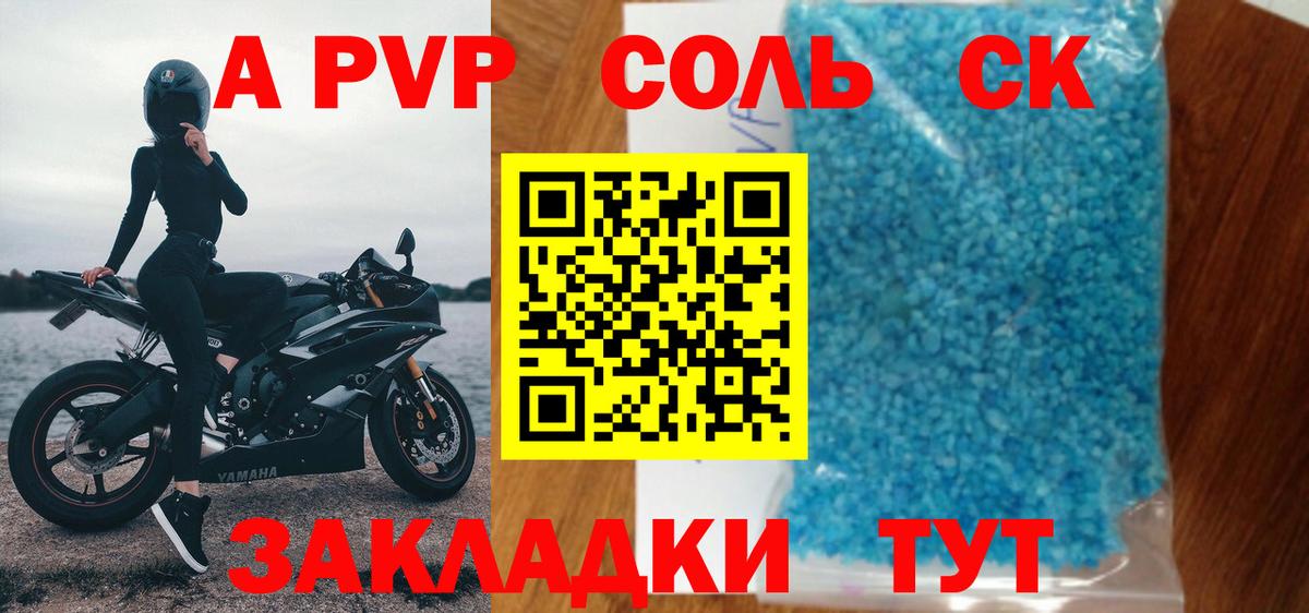 Alfa_PVP кристаллы  Alpha PVP крисы CK  Новозыбков  Вход с VPN  Альфа ПВП  Альфа ПВП Crystall 