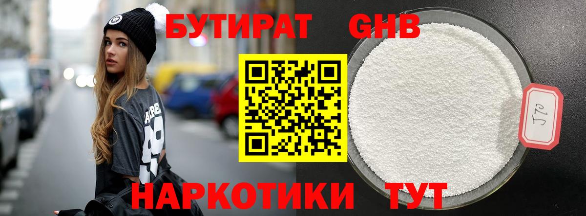Бутират BDO 33% Новозыбков