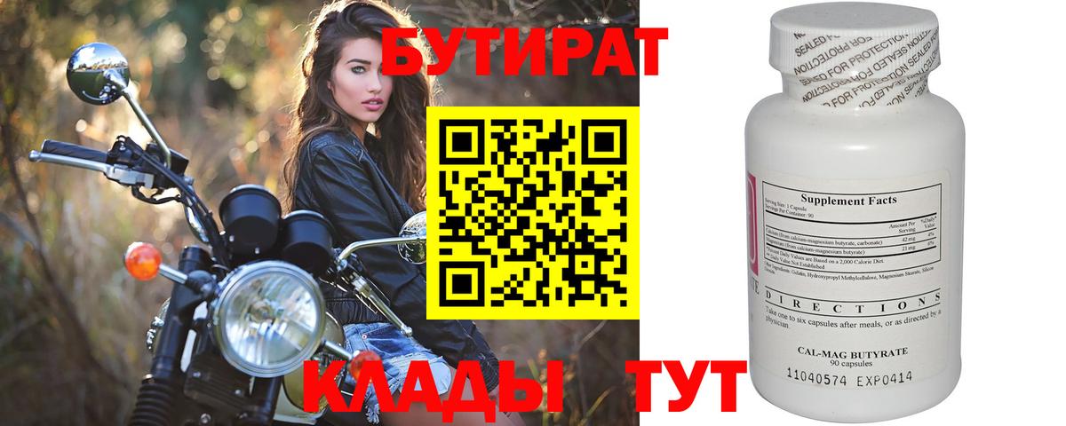 БУТИРАТ оксана  Вход с VPN  Новозыбков 