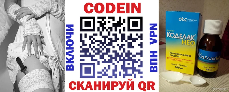 Codein напиток Lean (лин)  Новозыбков 