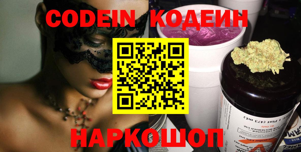 Кодеиновый сироп Lean напиток Lean (лин)  Вход с VPN  Кодеин напиток Lean (лин)  Новозыбков 