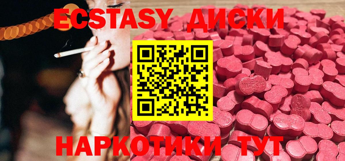 Экстази круглые  Экстази 280мг  Новозыбков  ЭКСТАЗИ  Вход с VPN 