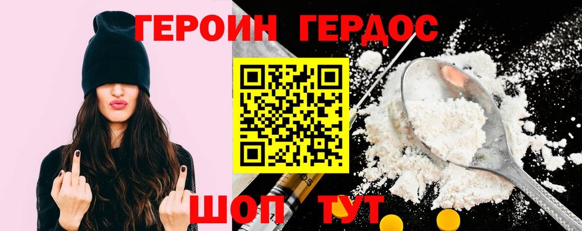 Новозыбков  Героин хмурый  Героин  Вход с VPN 